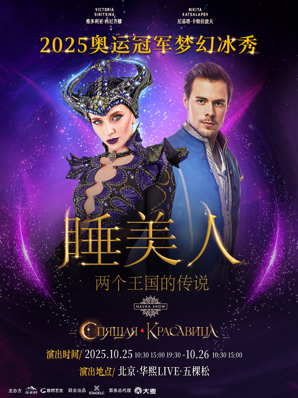 热门活动-2025奥运冠军梦幻冰秀—《睡美人-两个王国的传说》