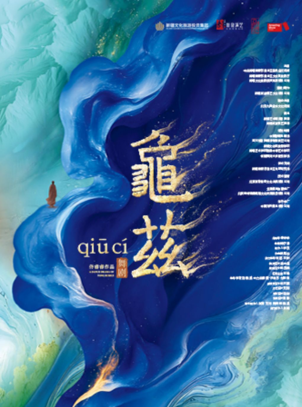 【南昌】佟睿睿导演作品·舞剧《龟兹》