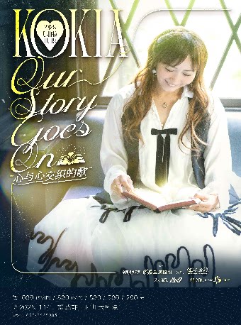 成都KOKIA 2025 CHINA TOUR Our Story Goes On心与心交织的歌