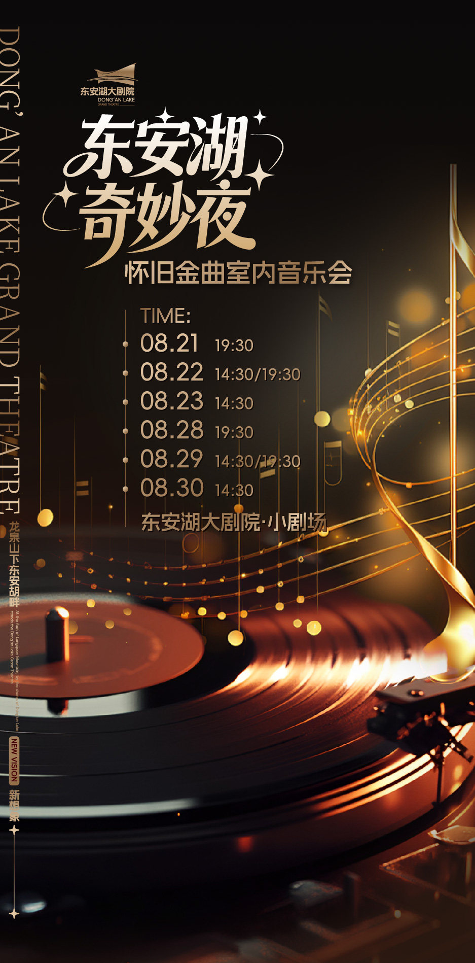 【成都】《东安湖奇妙夜·怀旧金曲室内音乐会》