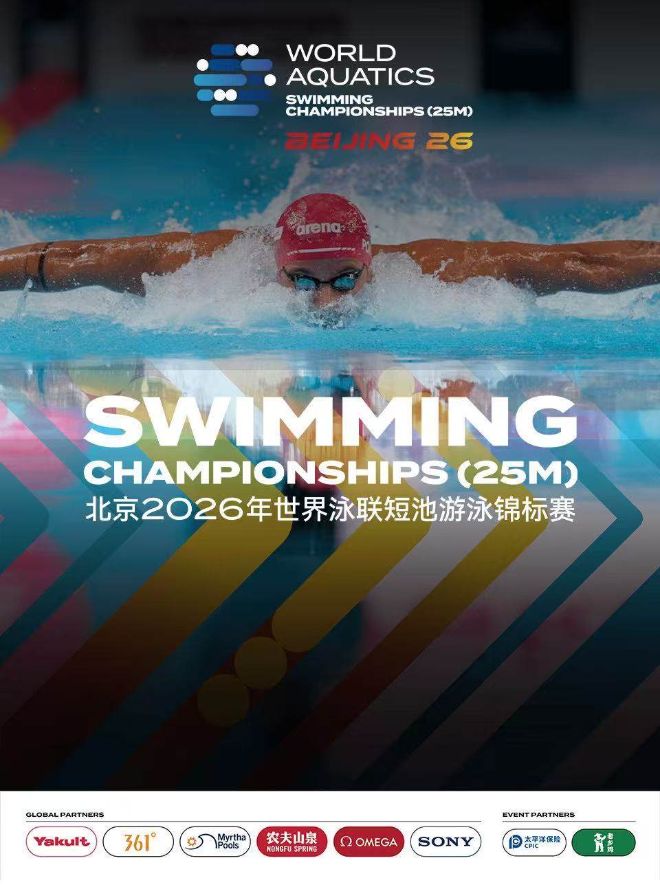 2026年世界泳联短池游泳锦标赛