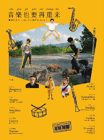 【广州】｜音樂也要再重来｜卧轨的火车 2026 新专辑巡演 Part 1 广州站