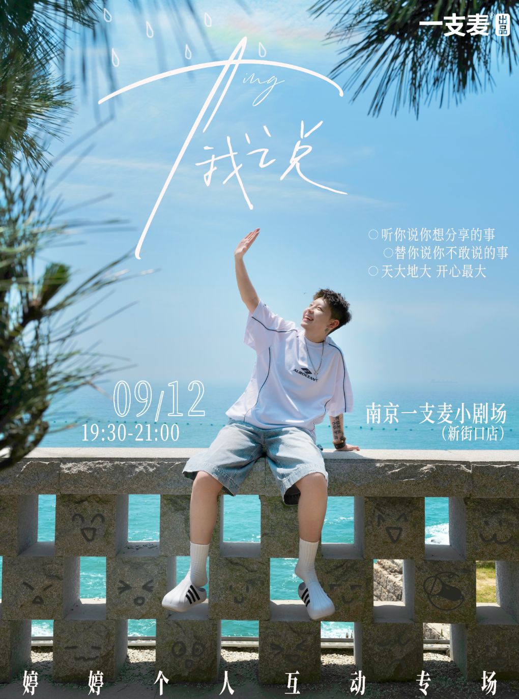 婷婷互动专场《Ting我说》脱口秀 · 二狗推荐