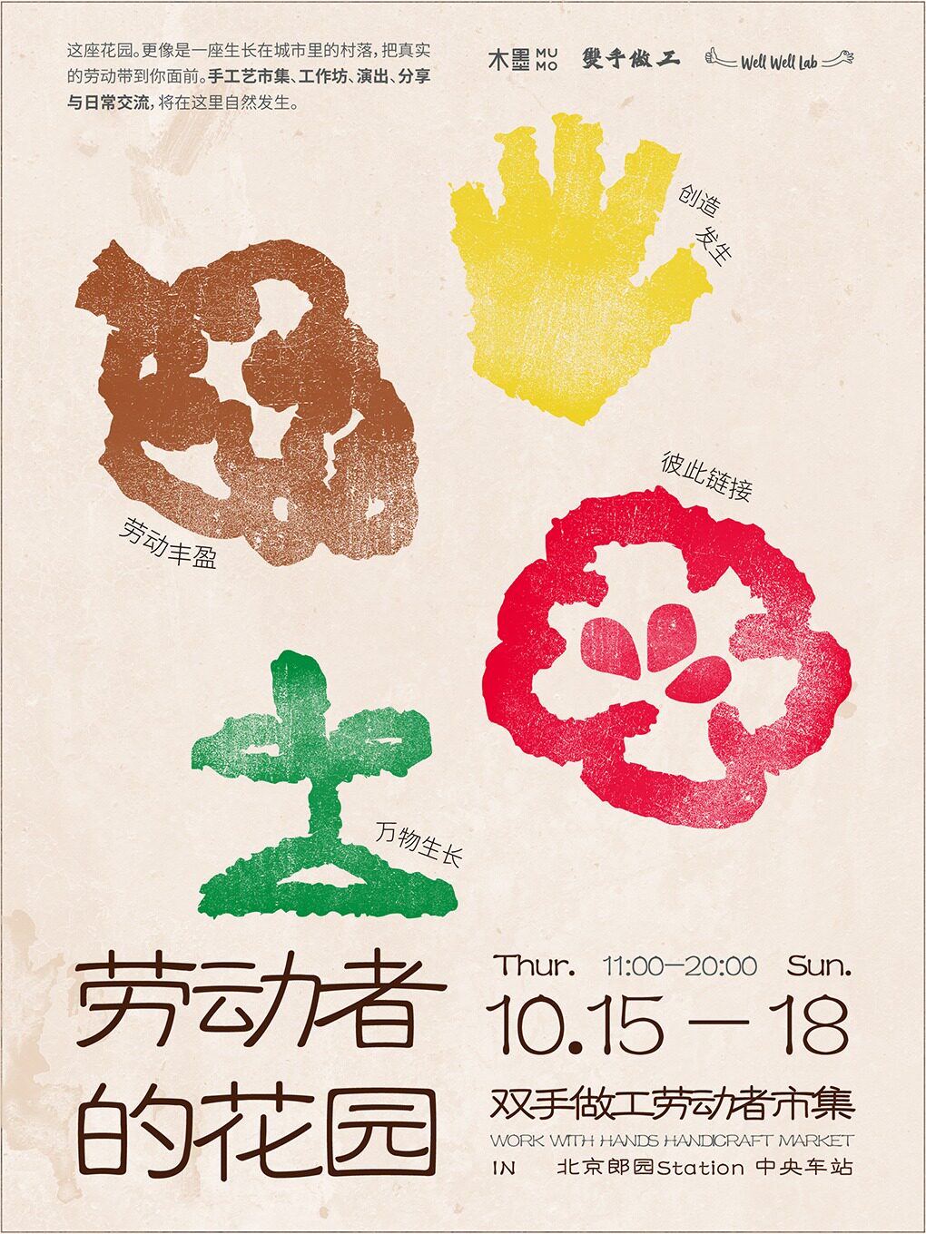 双手做工劳动者市集