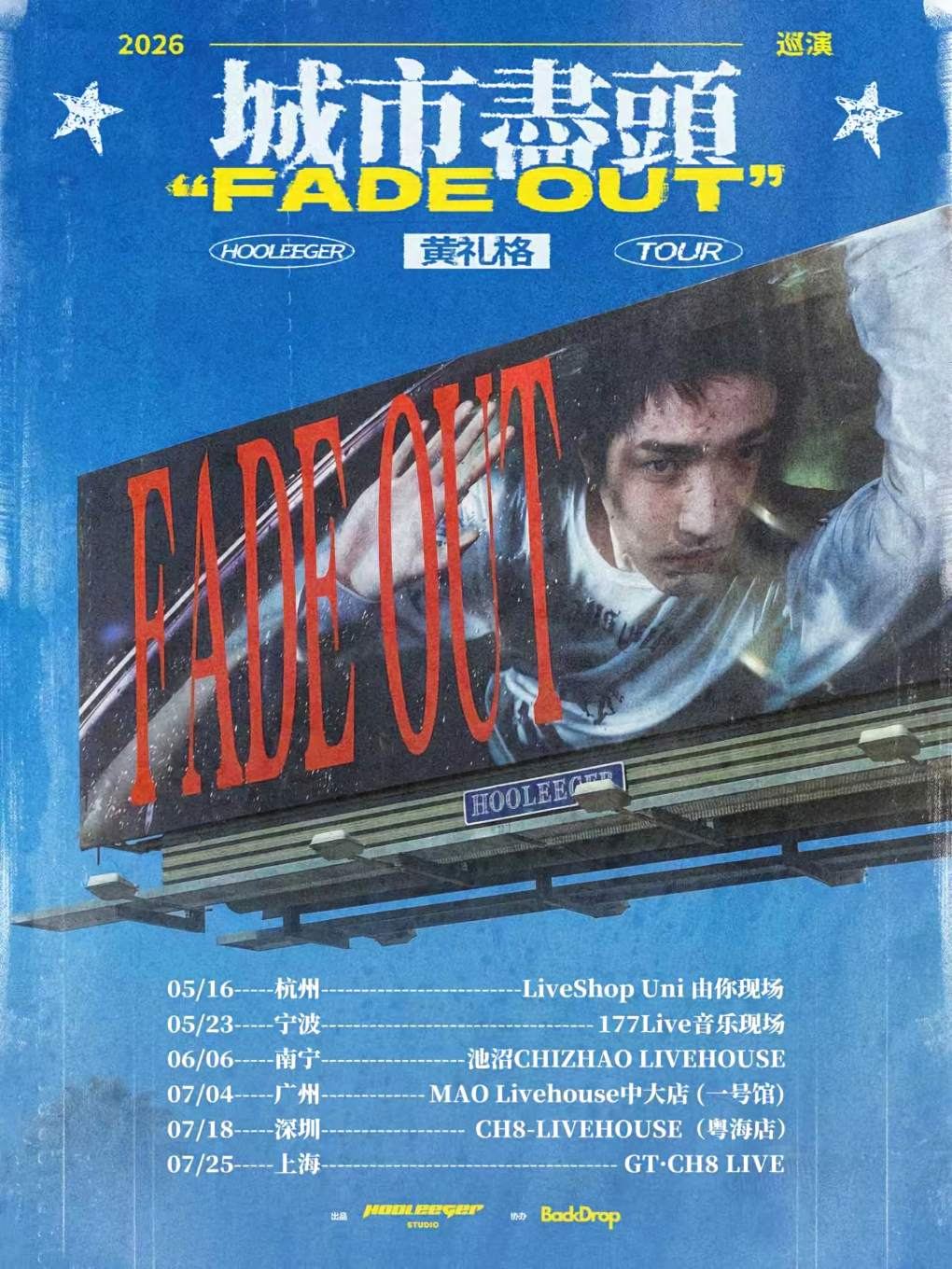 【上海】黄礼格「城市盡頭」2026巡演上海站