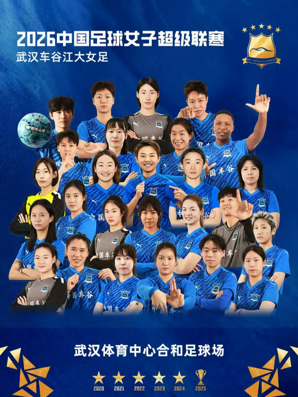2026年中国足球女子超级联赛（武汉车谷江大女足）