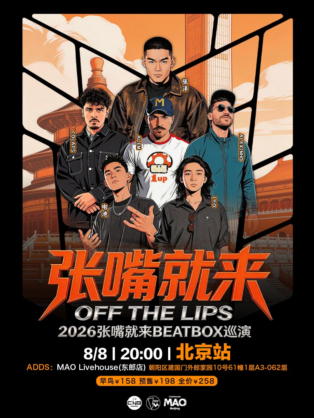 热门活动-【北京】张泽 2026“张嘴就来”BEATBOX 巡演北京站BBOX