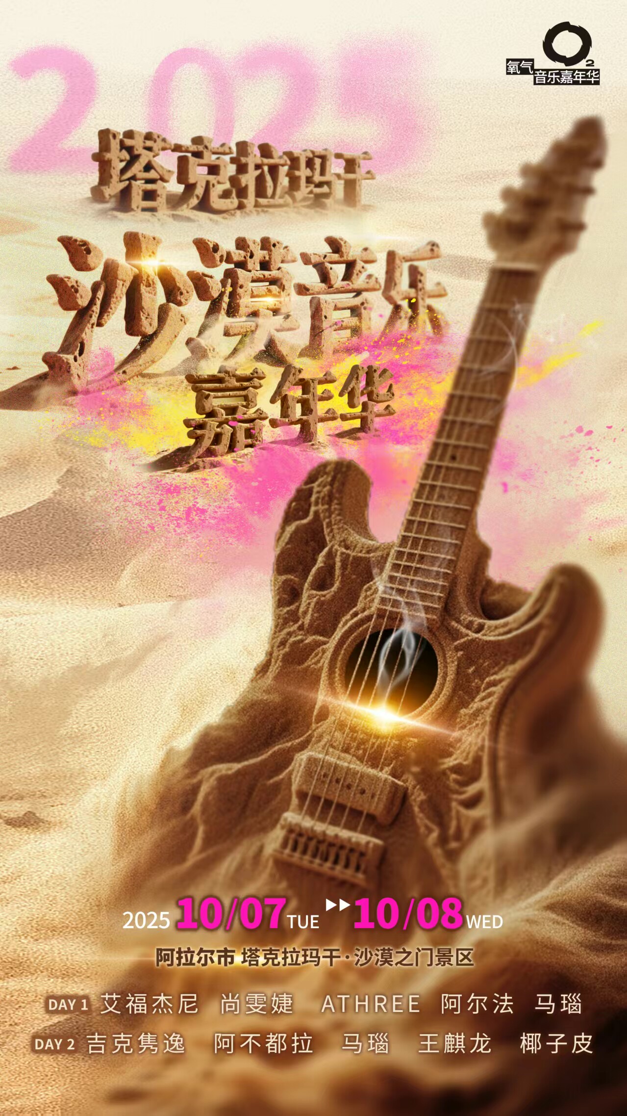 阿拉尔沙漠之门群音汇