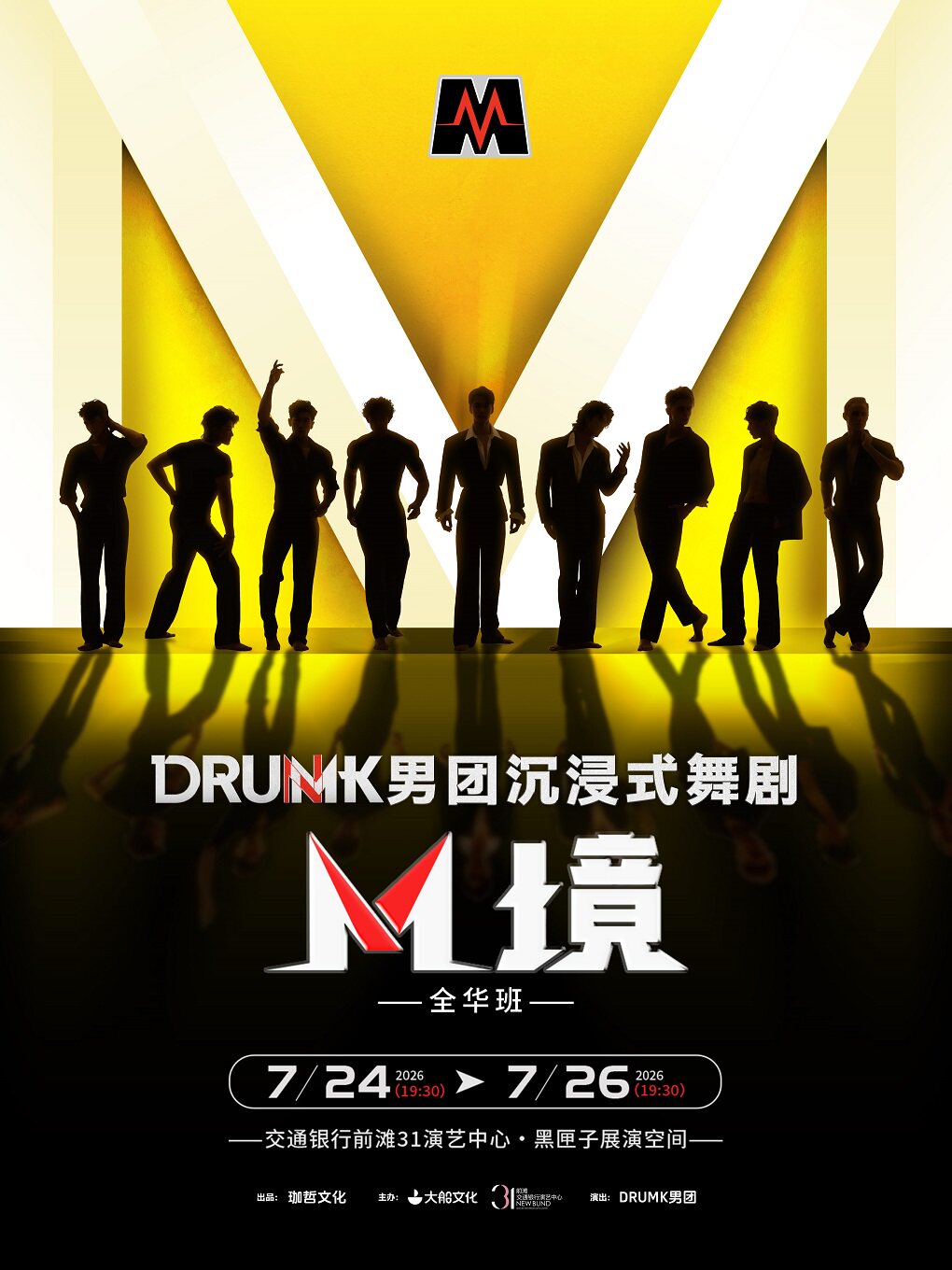 活动封面-DRUMK男团沉浸式舞剧《M境》（全华班）