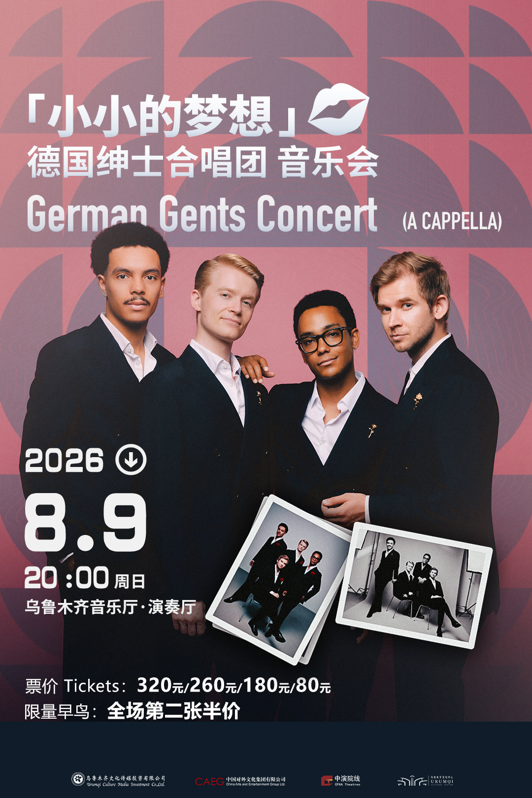 【乌鲁木齐】《小小的梦想》— 德国绅士合唱团音乐会