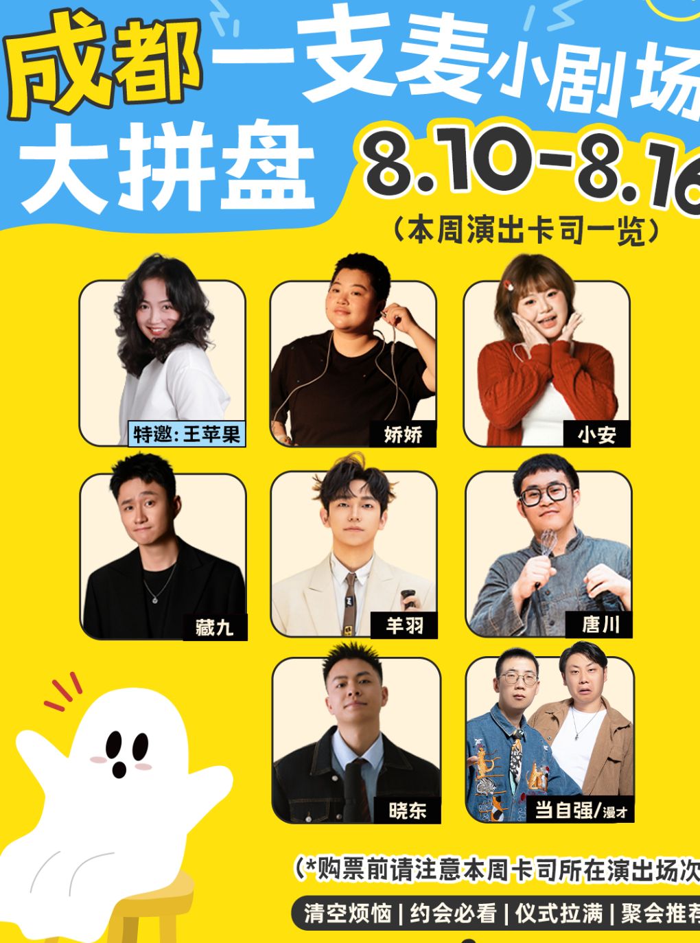 一支麦喜剧 · 周一至周日脱口秀