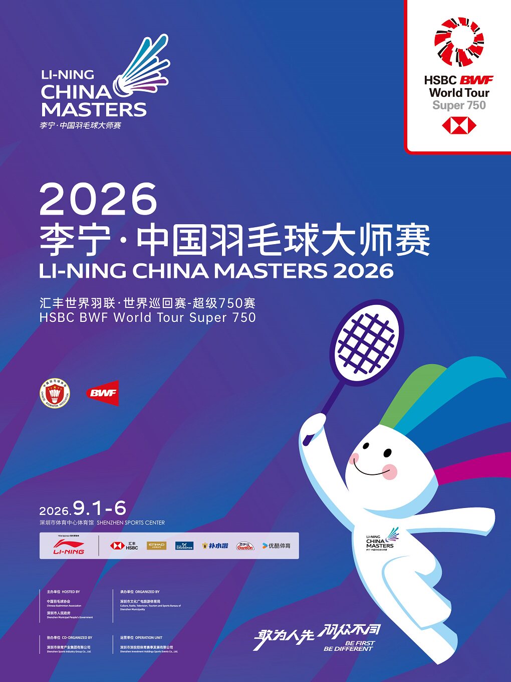 【深圳】2026李宁·中国羽毛球大师赛