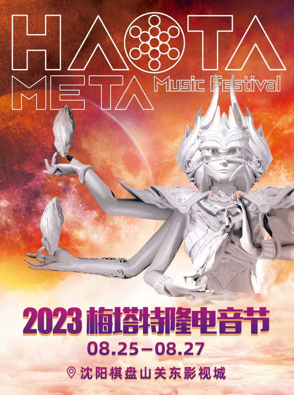 2023沈阳梅塔特隆电音节