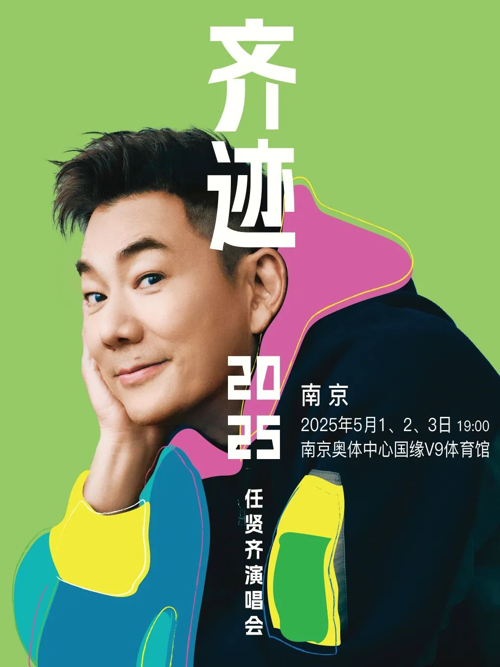 任贤齐南京演唱会