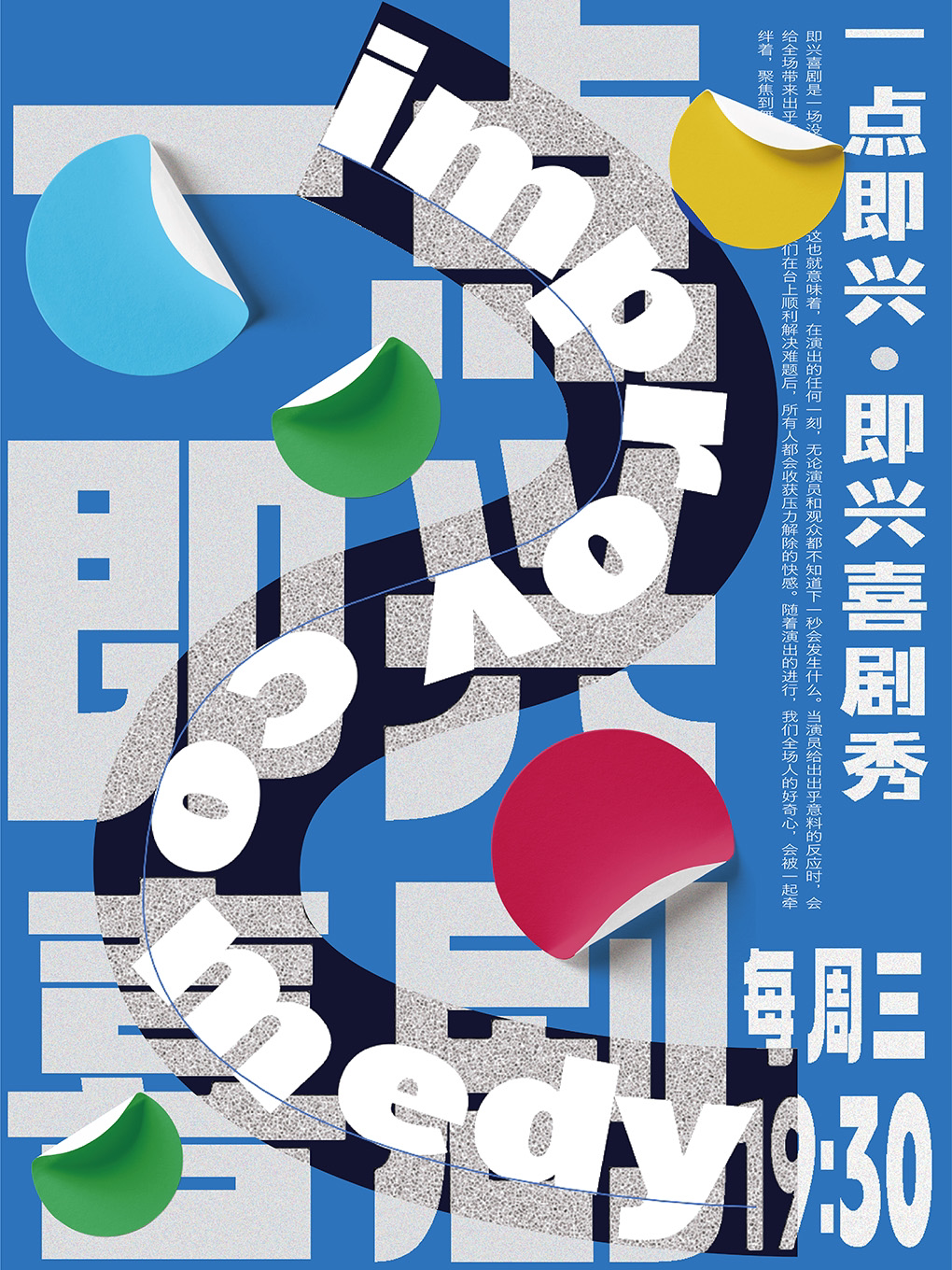 会说笑喜剧 · 一点即兴-即兴喜剧秀