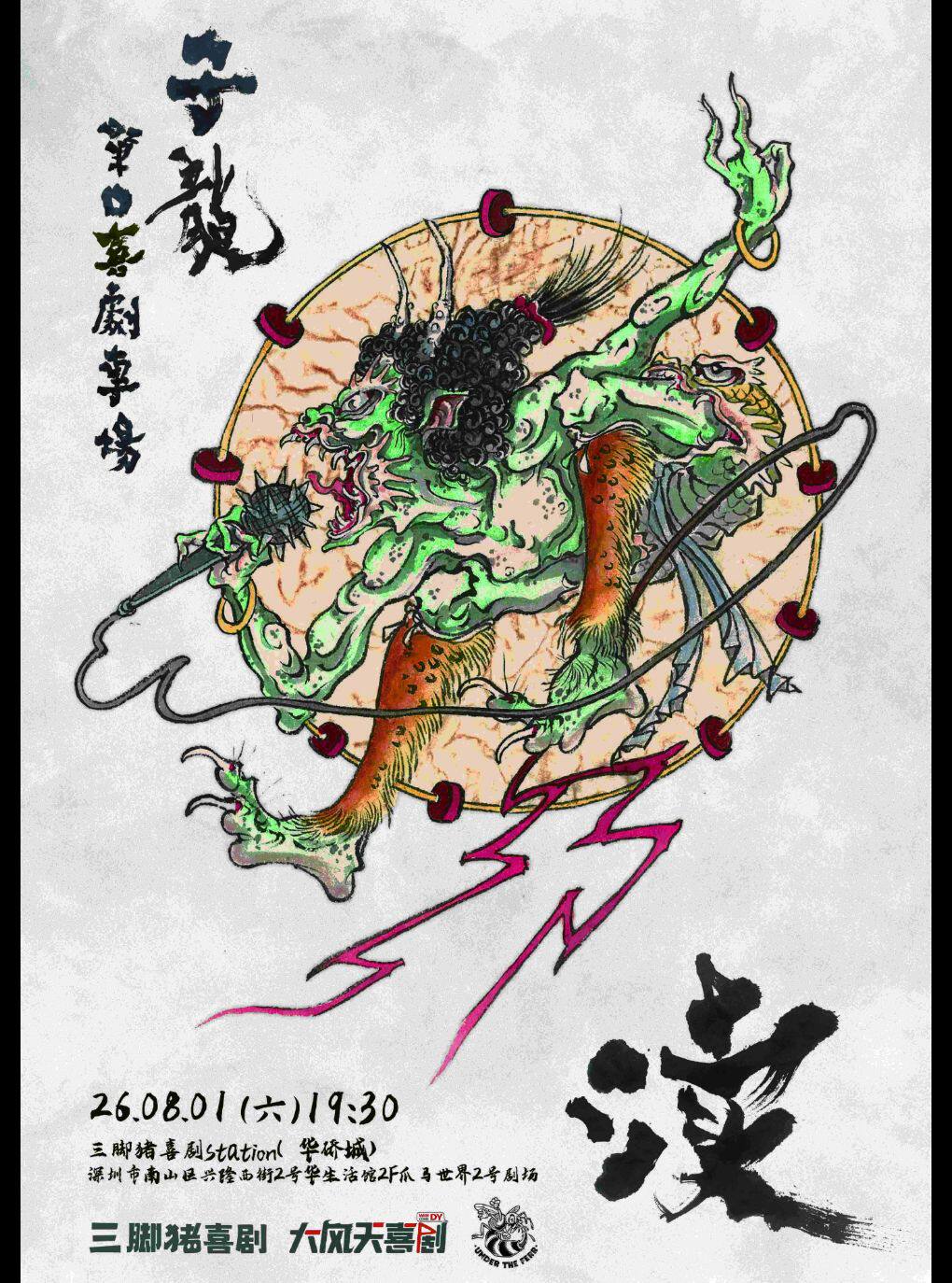 【深圳】三脚猪喜剧 | 子龙专场《渎》：“线下之王”新专场