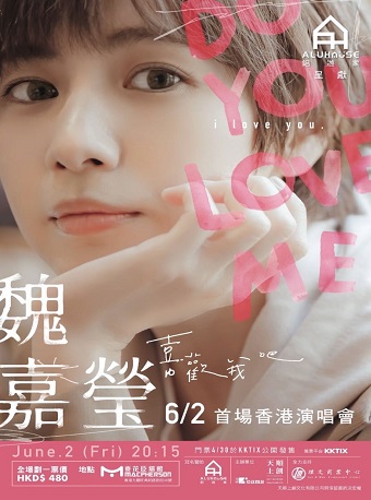魏嘉瑩香港演唱會(huì)