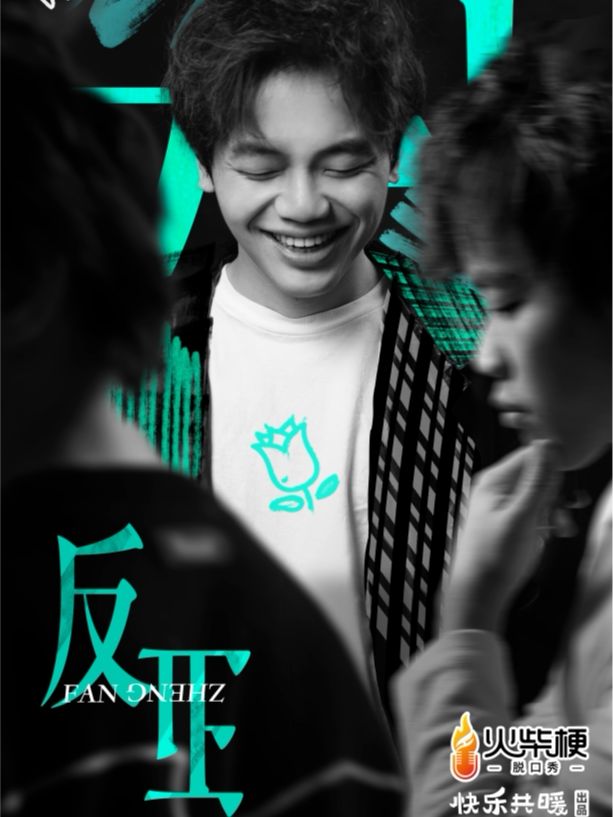 石家庄【精选秀】小佳个人专场《反正》综艺热门 脱口秀全明星｜口碑之选