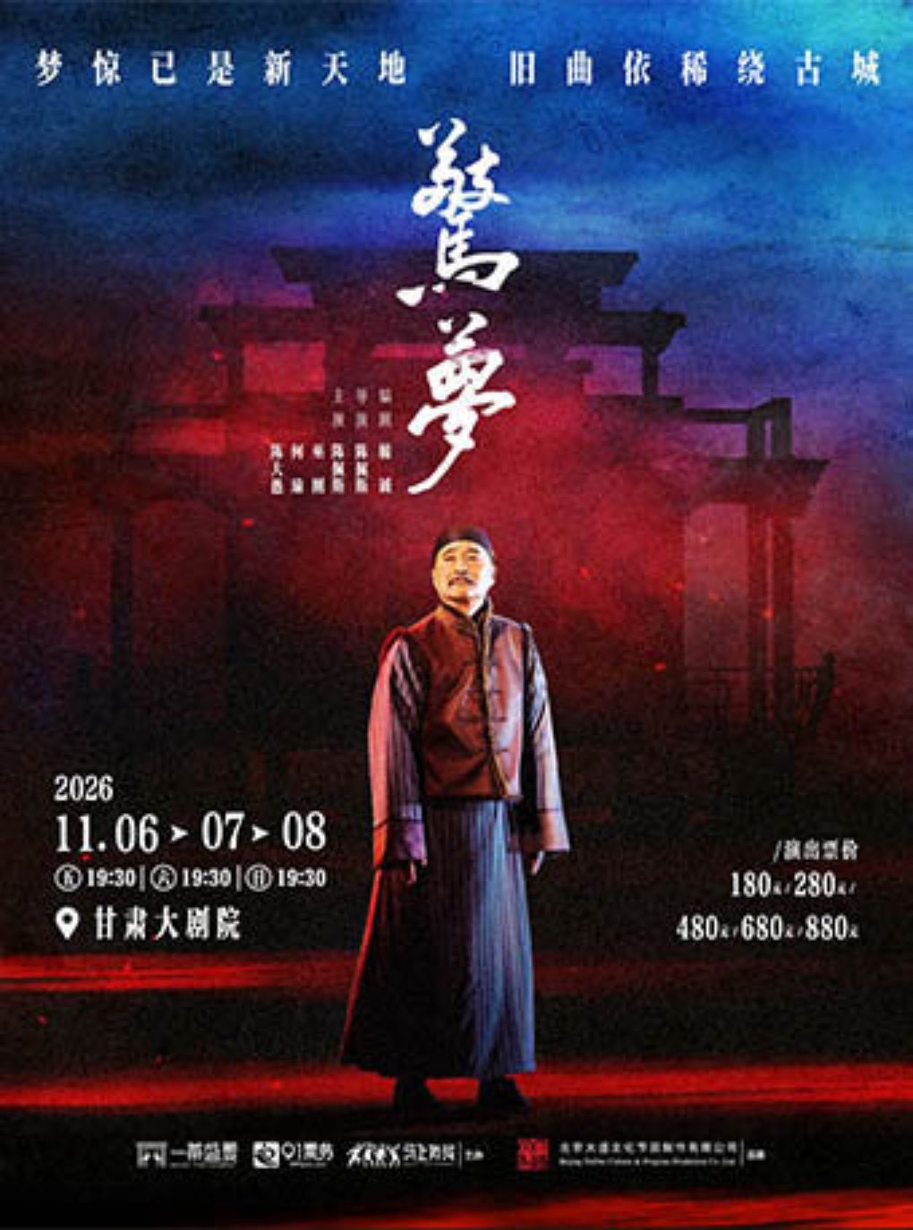 【兰州】大道文化出品 陈佩斯主演话剧《驚夢》——兰州站