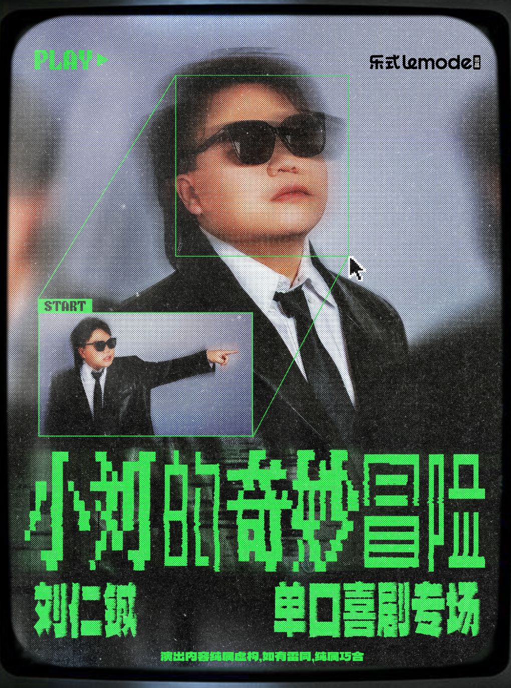 【南宁】8月28日·刘仁铖《小刘的奇妙冒险》单口喜剧专场-南宁站