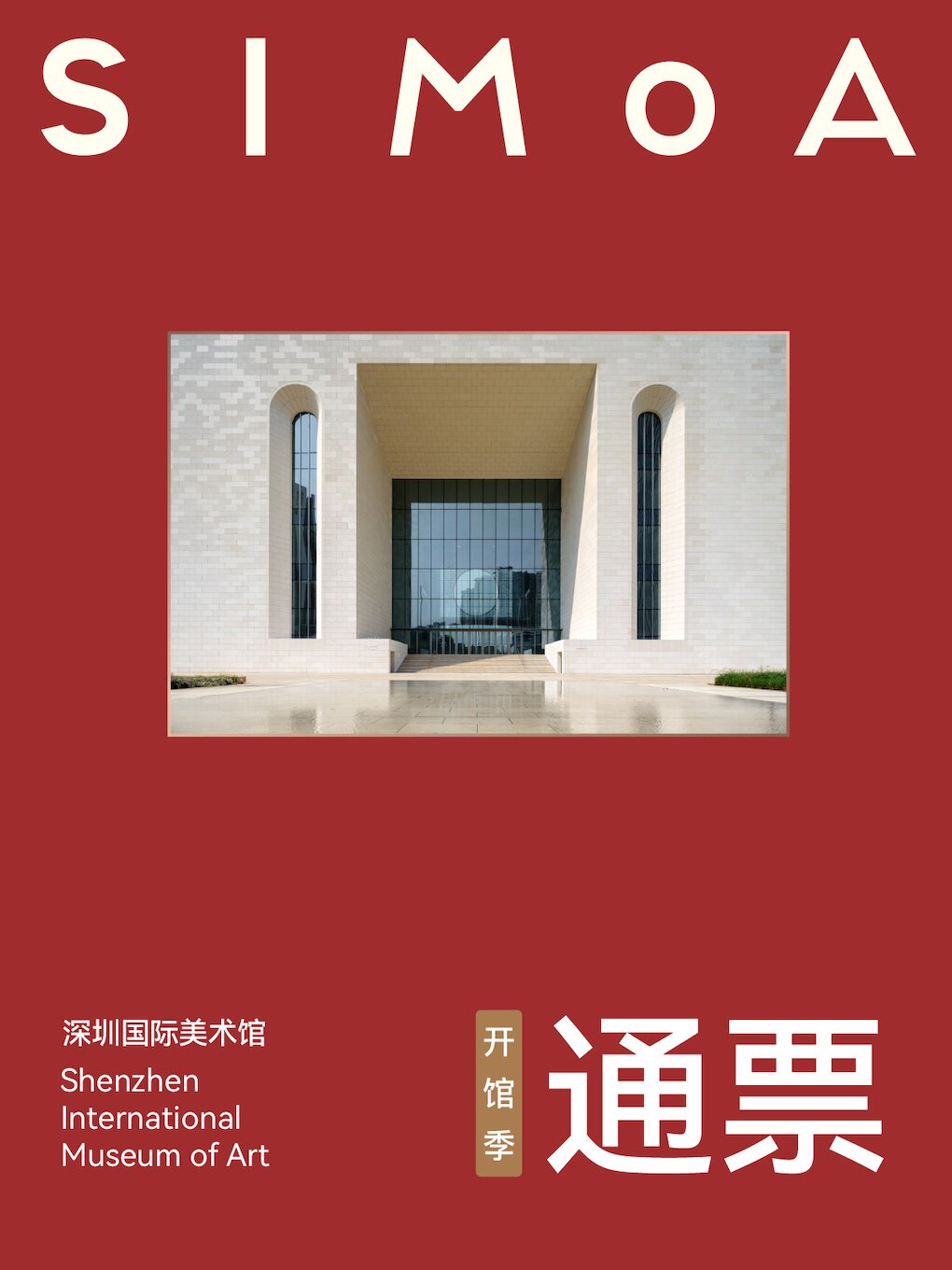 热门活动-【深圳】深圳国际美术馆-全展通票