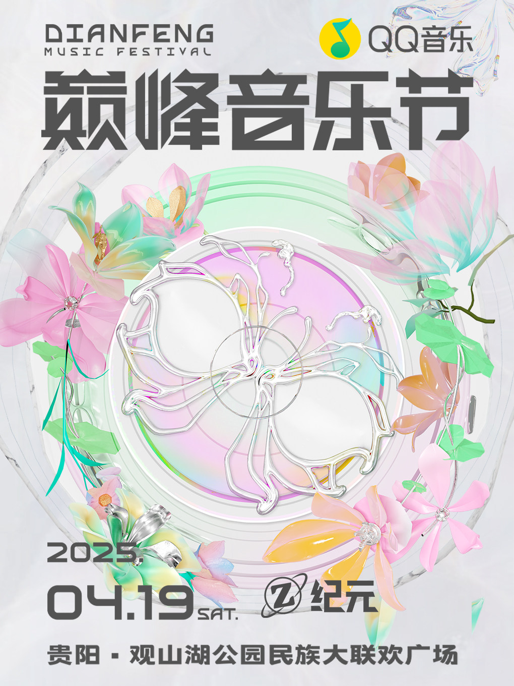 贵阳QQ音乐巅峰音乐节