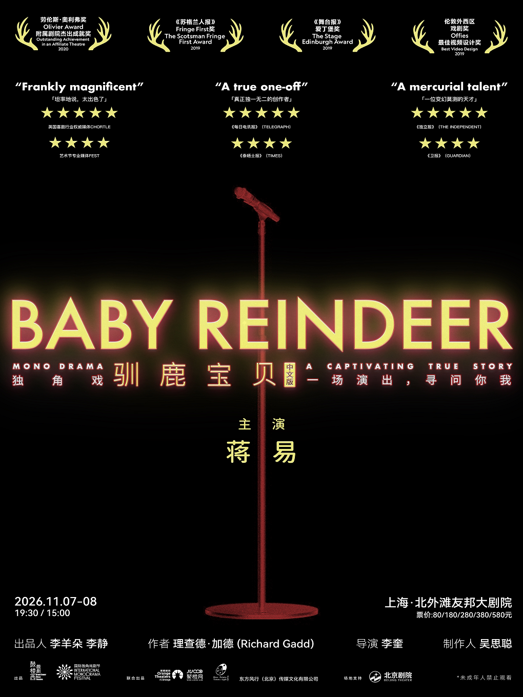 蒋易主演 爱丁堡艺穗节获奖剧作《驯鹿宝贝》