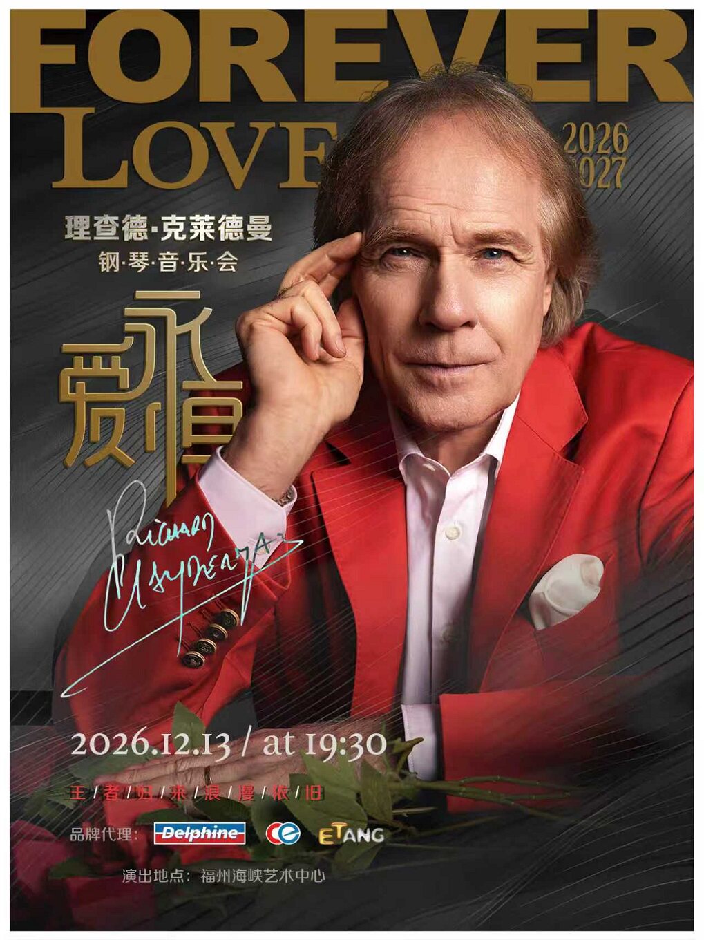 【福州】12月13日爱·永恒一理查德·克莱德曼2027新年钢琴音乐会福州站