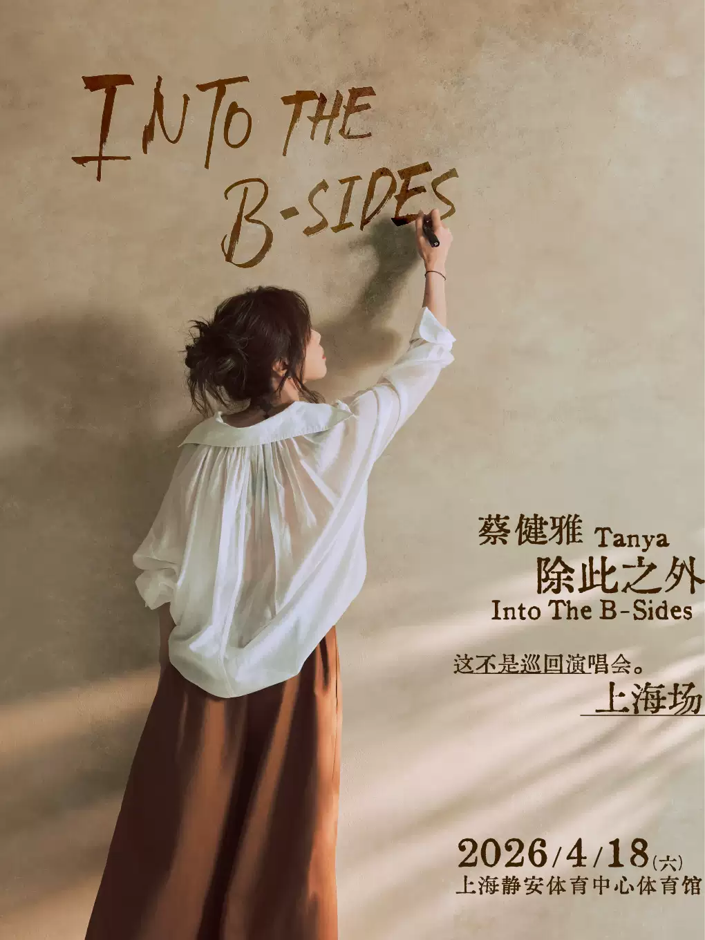 蔡健雅上海演唱会