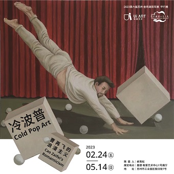 曹再飛作品展蘇州站