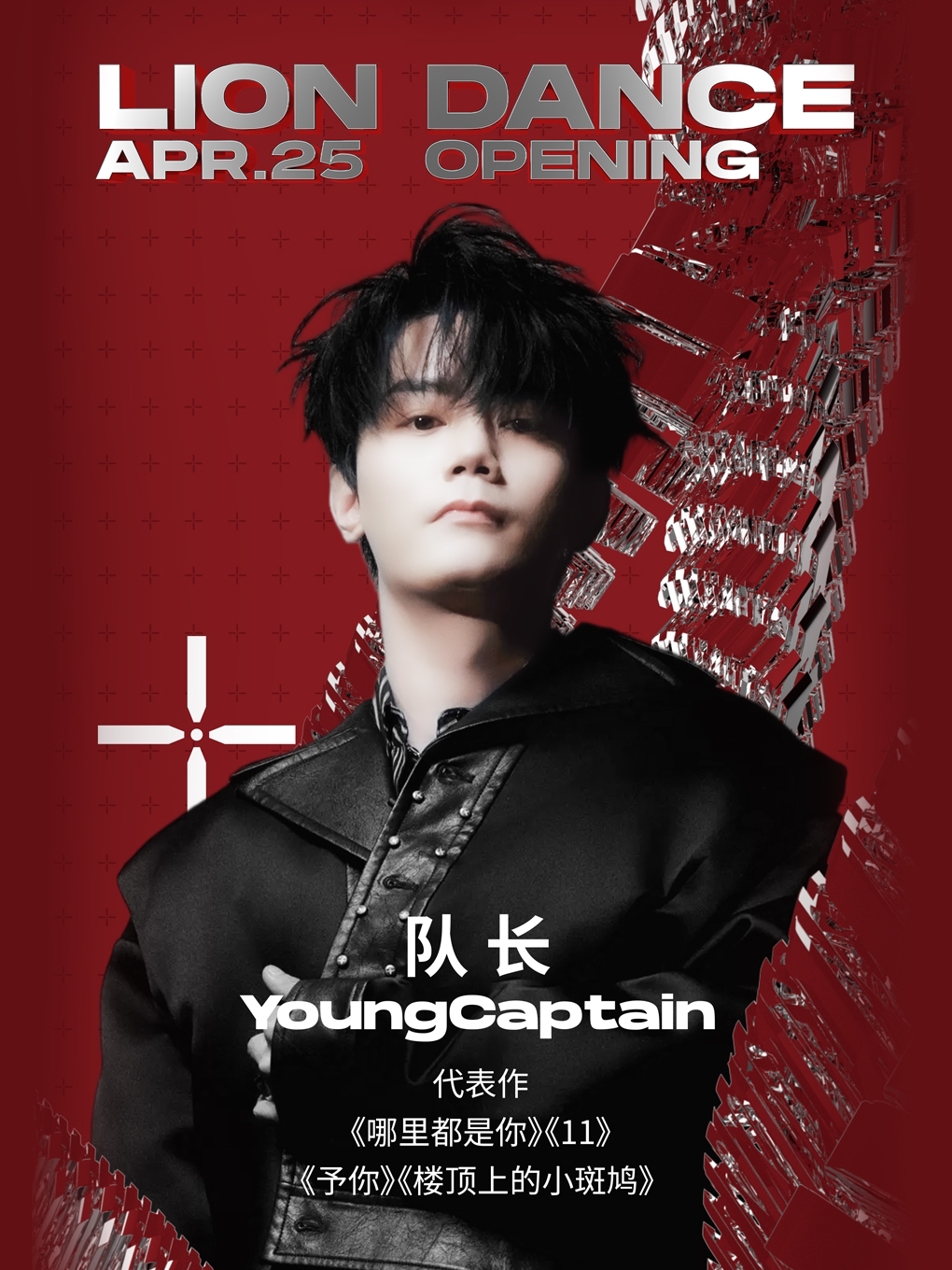 [开业限定] JUMPER x 队长粉丝见面会（南京站）