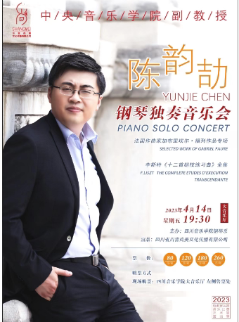 成都中央音乐学院副教授陈韵劼钢琴独奏音乐会