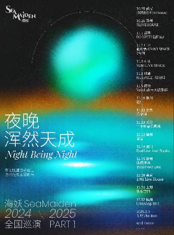 海妖福州演唱会