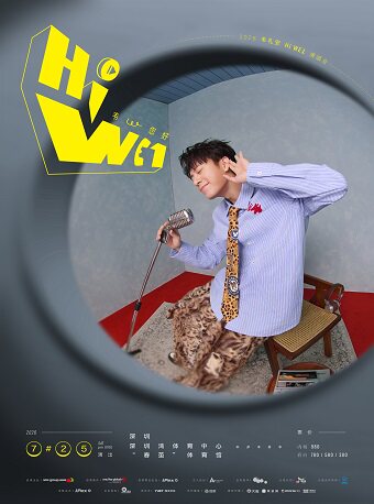 【深圳】2026韦礼安【HI WE1韦，您好】巡回演唱会-深圳站（嘉宾-姜涛）