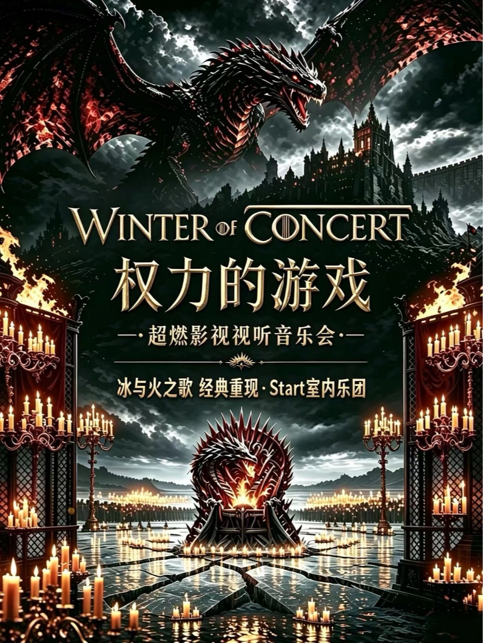 万圣节专场｜《权力的游戏》超燃影视视听音乐会