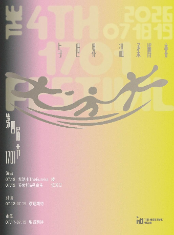 热门活动-【南京】尤瑞卡TheEureka ｜ 第四届1701节