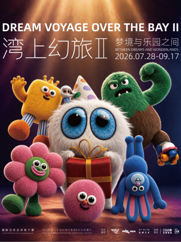 活动封面-湾上幻旅II ：梦境与乐园之间
