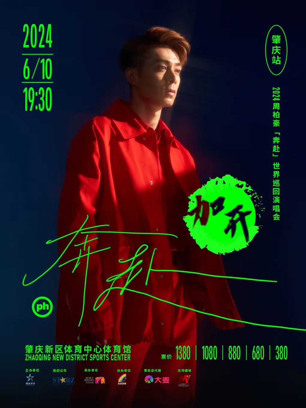 周柏豪肇庆演唱会