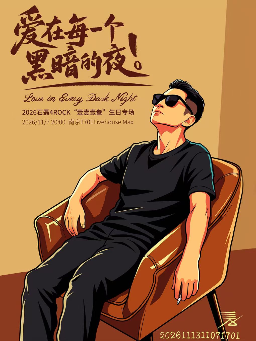 2026【壹壹壹叁】生日专场