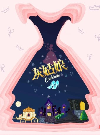 儿童剧《灰姑娘》武汉站