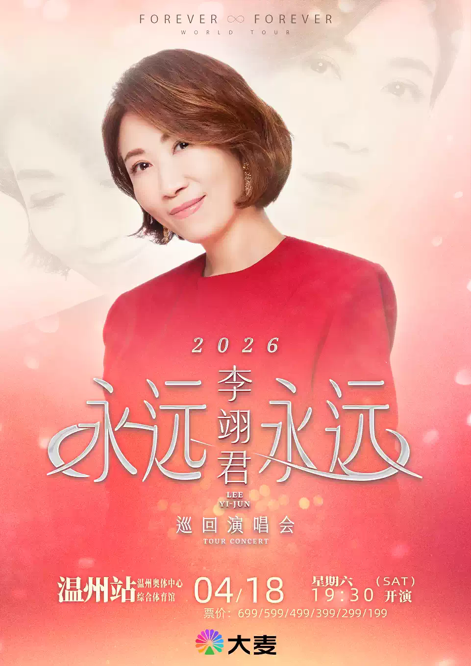2026 李翊君 "永远永远"巡回演唱会-温州站