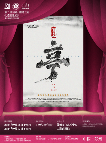 苏州舞蹈剧场——《可以亭》- 北京舞蹈学院