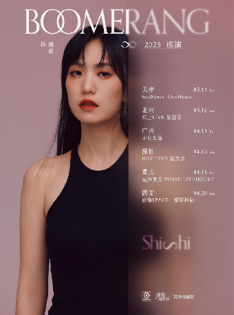 孙盛希-BOOMERANG 2025巡演 北京站