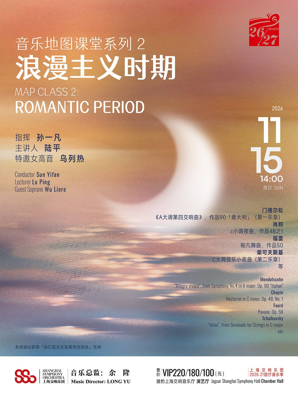 音乐地图课堂系列 2：浪漫主义时期