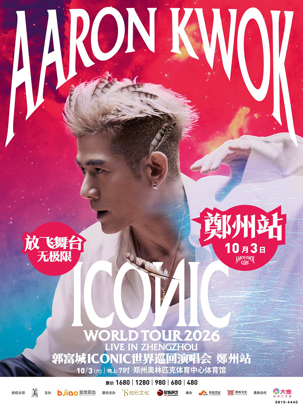 郭富城ICONIC世界巡回演唱会2026-郑州站