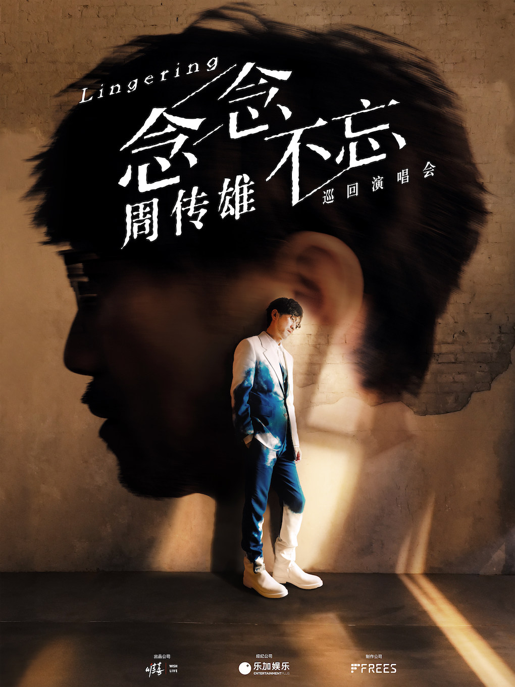 周传雄宁波演唱会