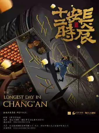 马伯庸经典IP改编话剧《长安十二时辰》