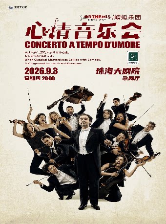 西班牙蜻蜓乐团《心情音乐会》