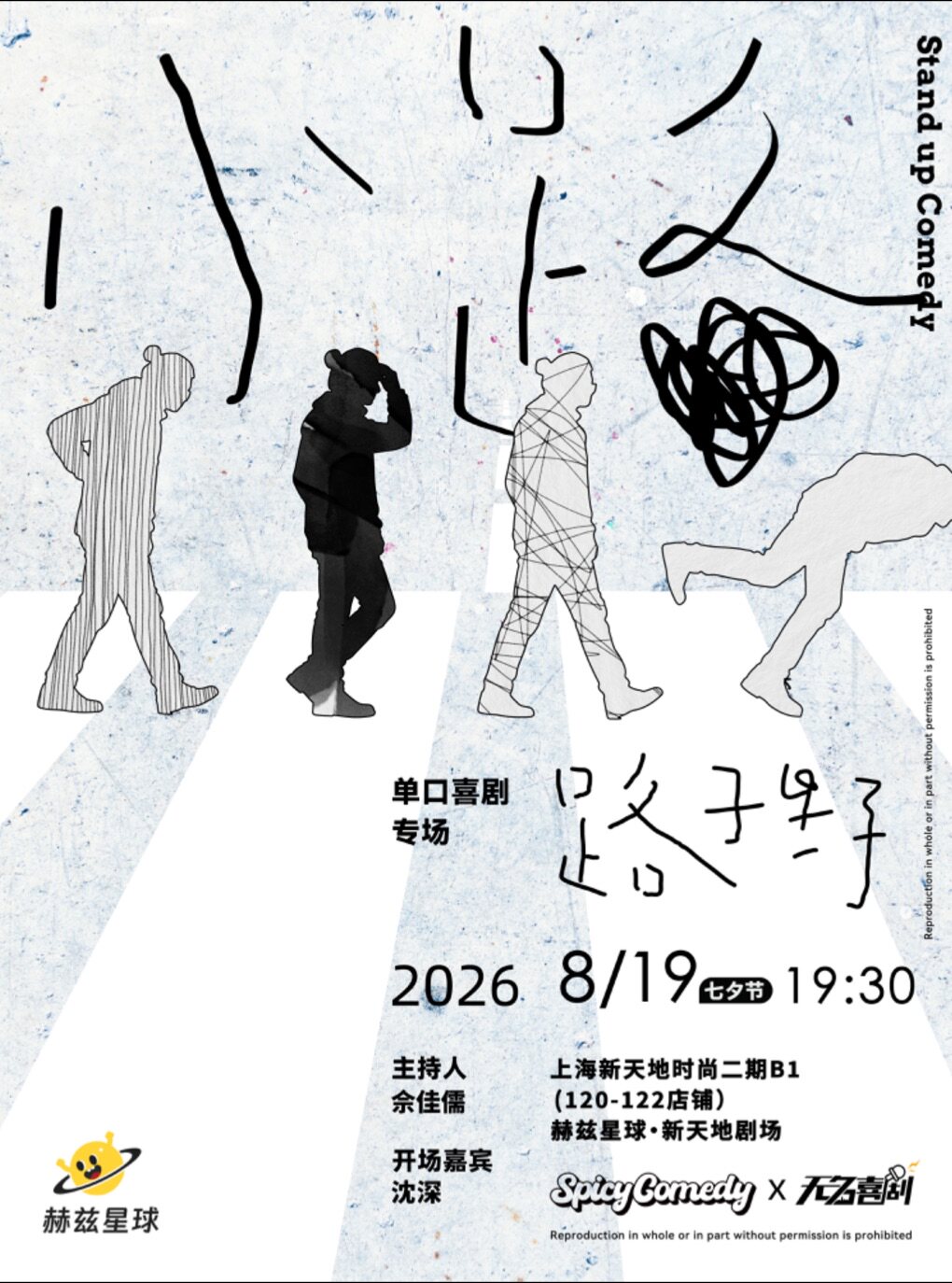 热门活动-【上海】《小路》路子野单口喜剧个人专场@赫兹星球 ·新天地