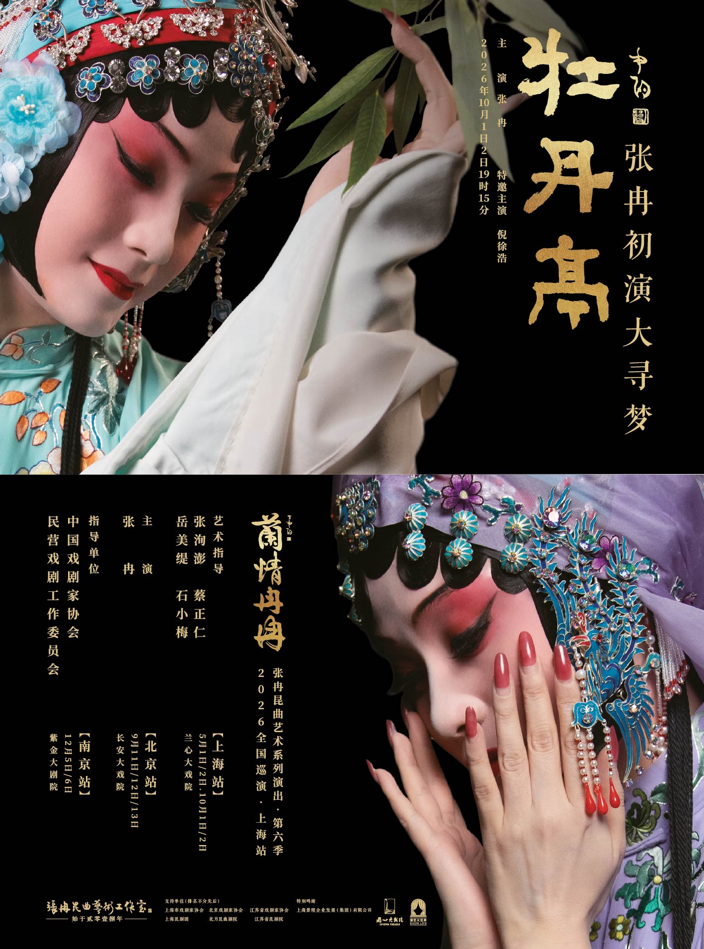 “兰情冉冉”张冉昆曲艺术系列演出第六季-全国巡演上…